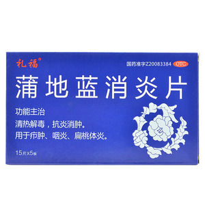 蒲地蓝消炎片(0.32gx15片x5板/盒)