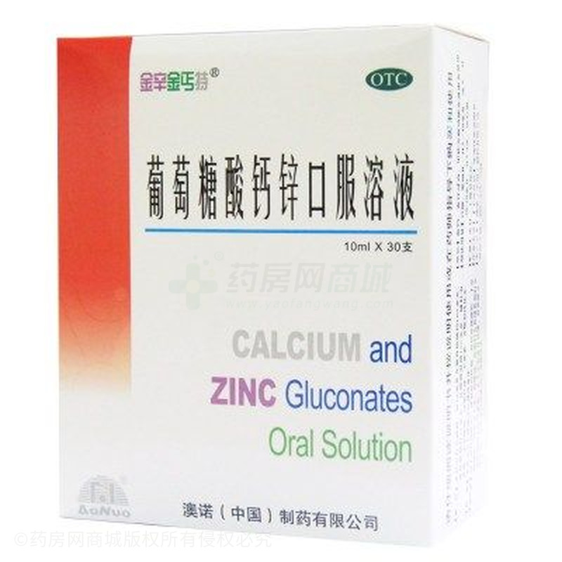 葡萄糖酸钙锌口服溶液 - 中国澳诺