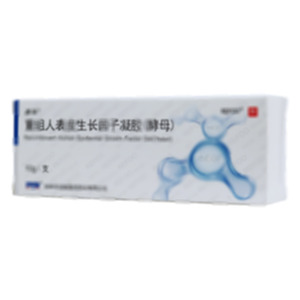重组人表皮生长因子凝胶(酵母)(桂林华诺威基因药业有限公司)
