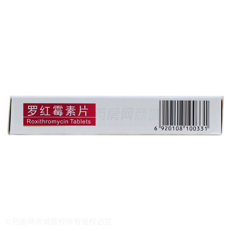 罗红霉素片 - 桂林南药
