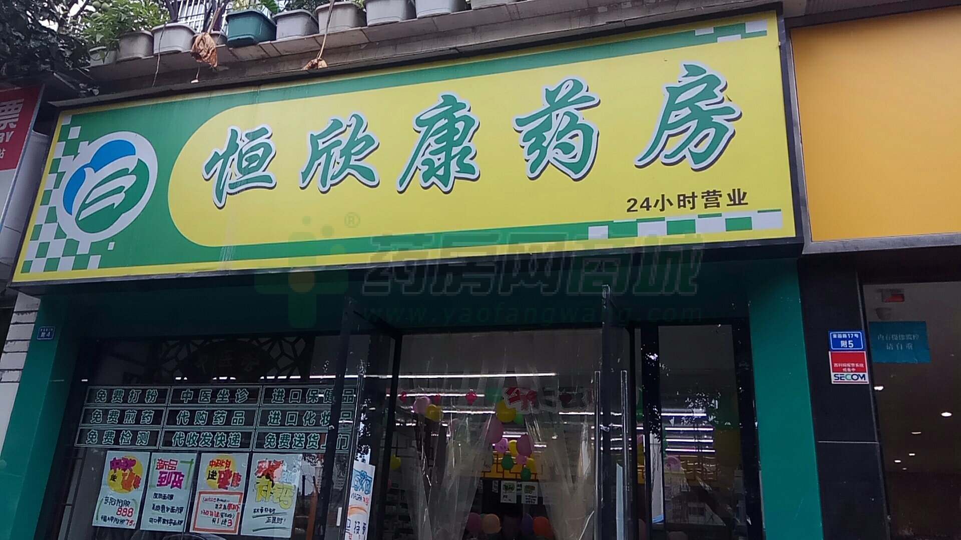 热门药店