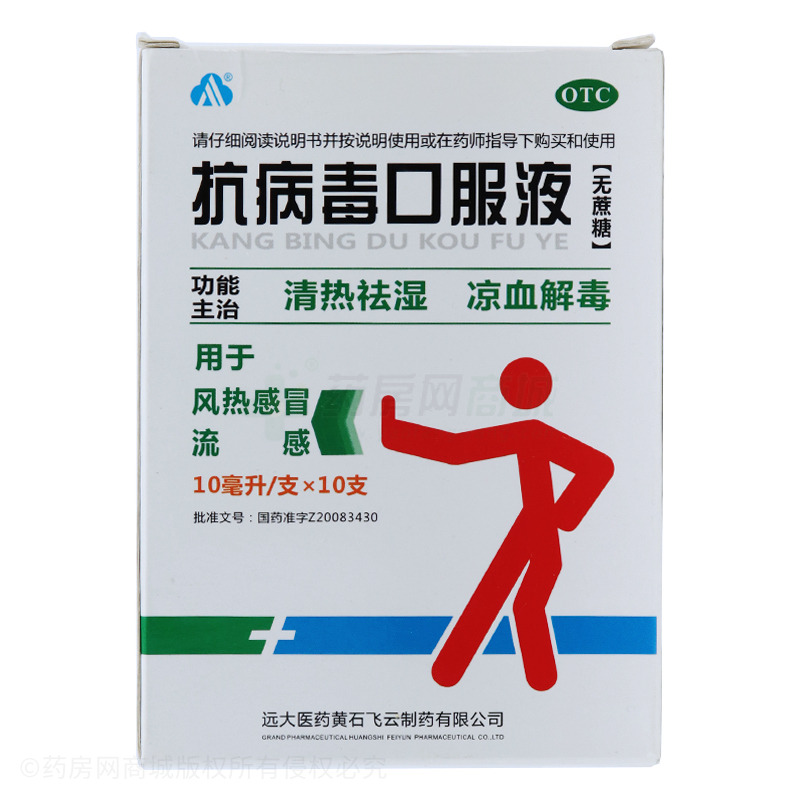 抗病毒口服液 - 黄石飞云