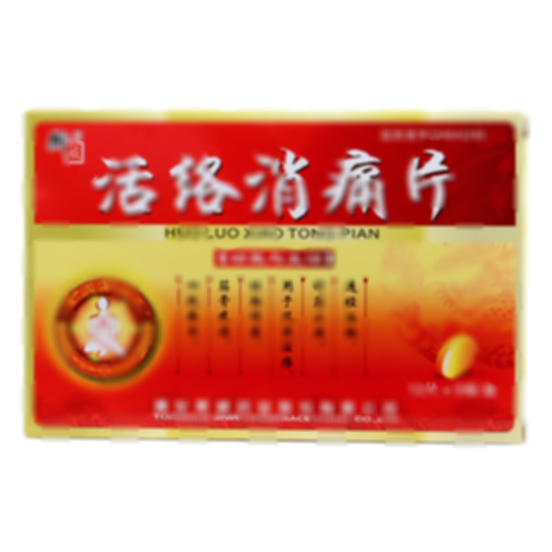活络消痛片 - 通化斯威