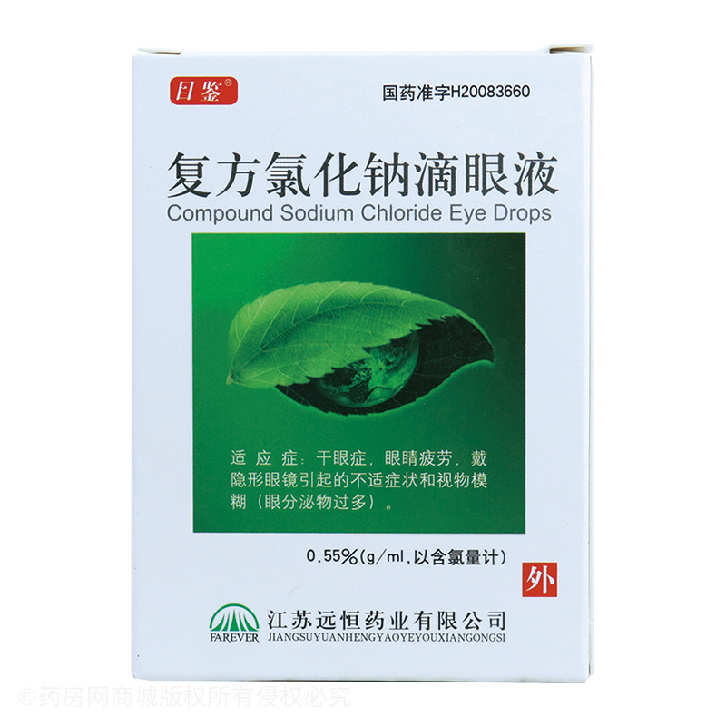 复方氯化钠滴眼液