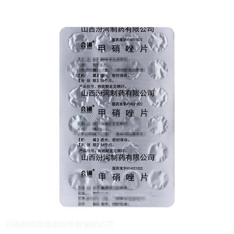 甲硝唑片 - 汾河制药