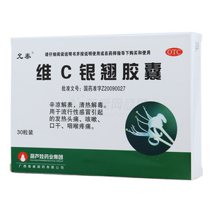 维C银翘胶囊(广西维威制药有限公司)-维威制药