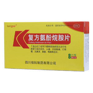 复方氨酚烷胺片(四川依科制药有限公司)-四川依科