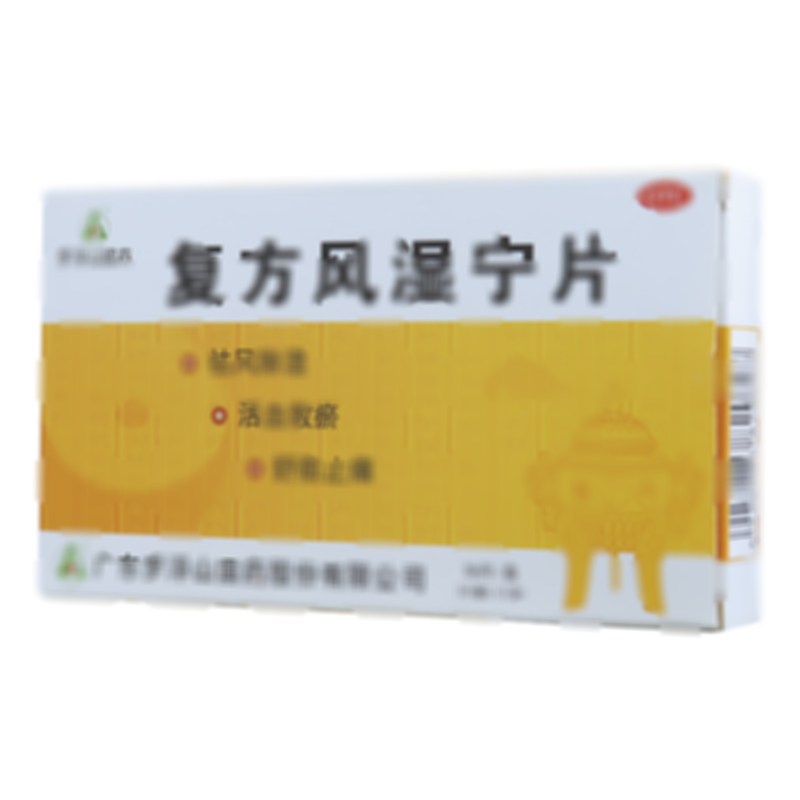复方风湿宁片