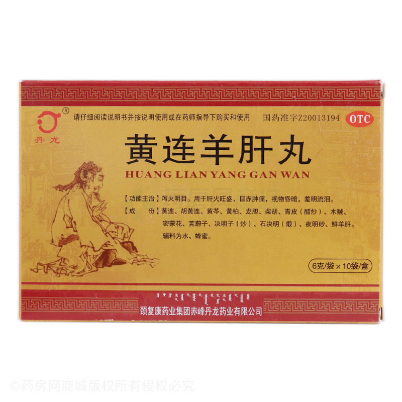 黄连羊肝丸 - 丹龙药业