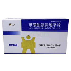 苯磺酸氨氯地平片(5mgx7片x9板/盒)