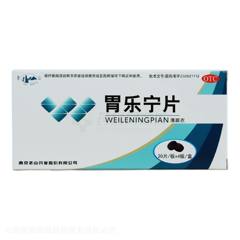 胃乐宁片