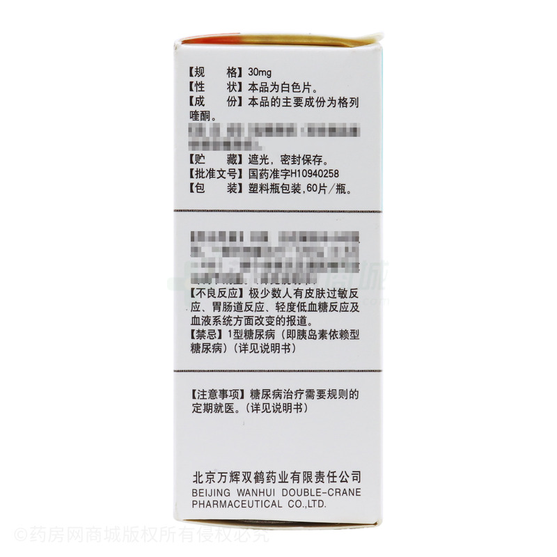糖适平 格列喹酮片 - 北京万辉双鹤