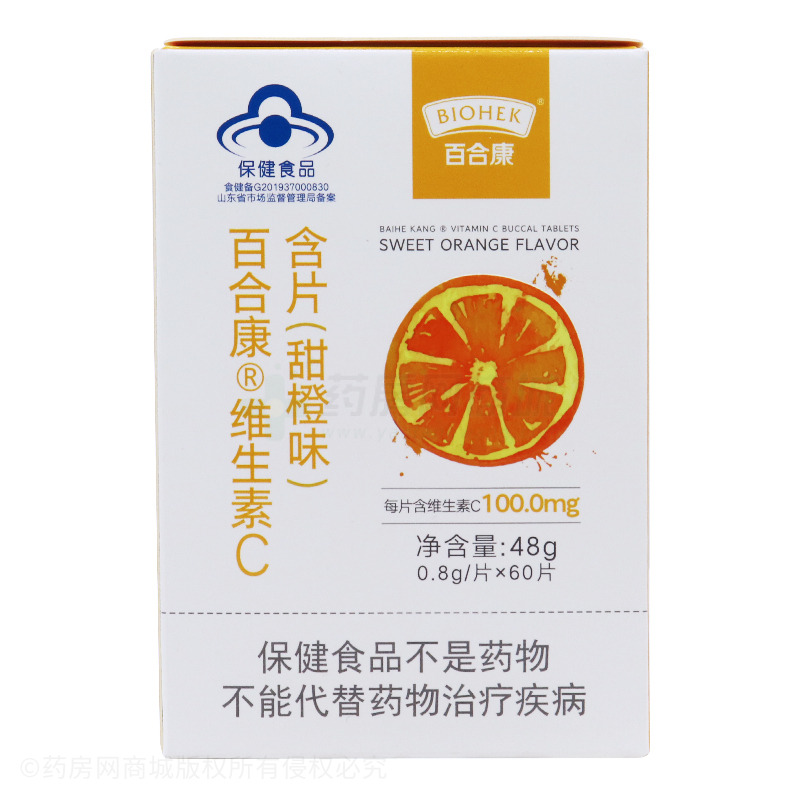 百合康 甜橙味·维生素C含片 - 威海百合