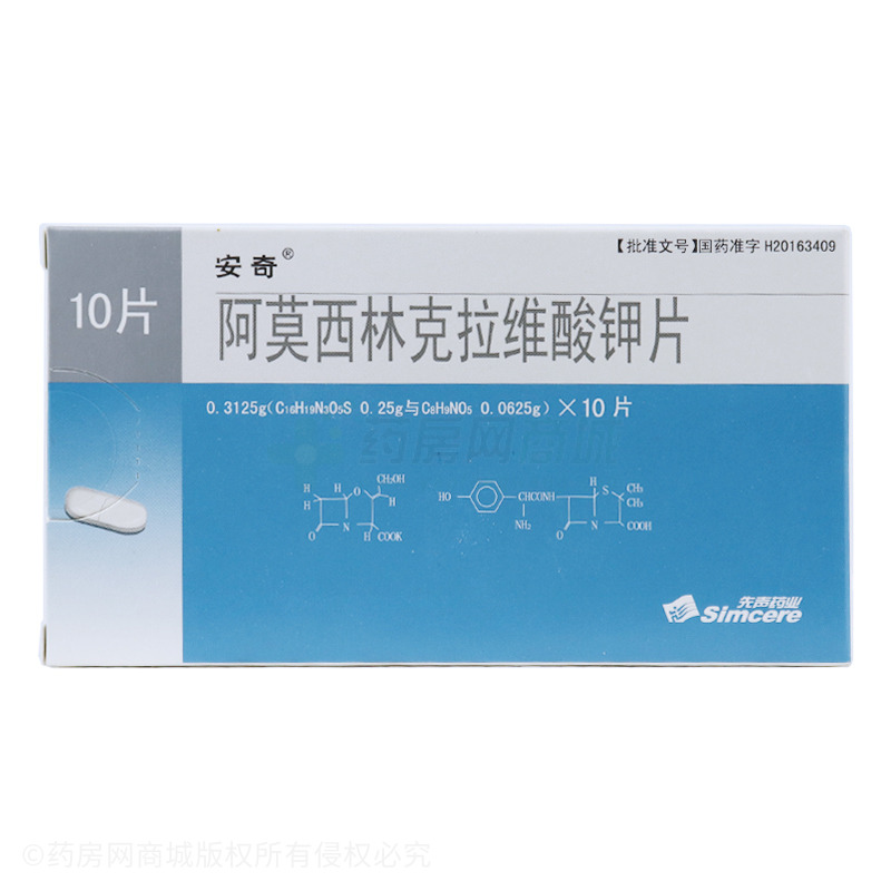 阿莫西林克拉维酸钾片 - 先声药业