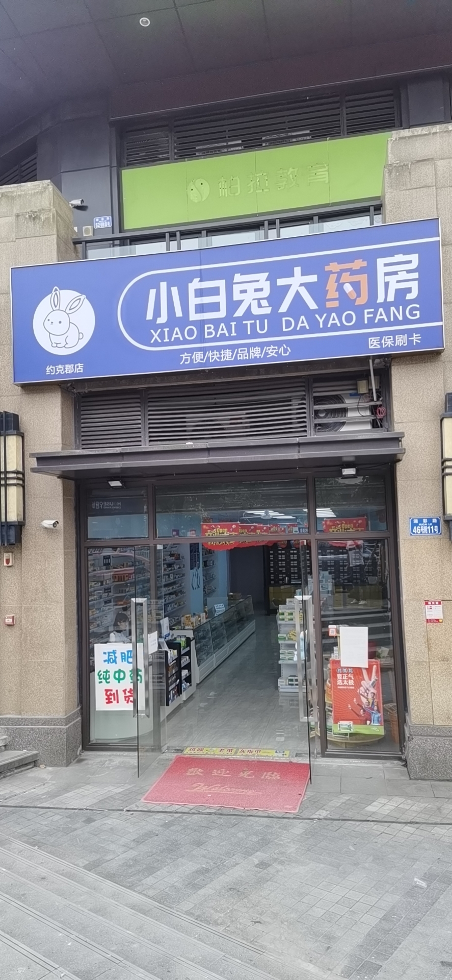 热门药店