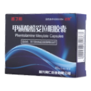 甲磺酸酚妥拉明胶囊(新兴同仁药业有限公司)