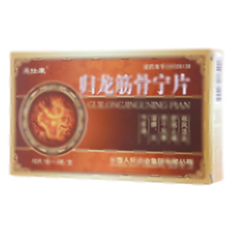 归龙筋骨宁片