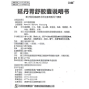 延丹胃舒胶囊(石药控股集团广西泰诺制药有限公司)