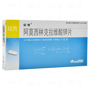 阿莫西林克拉维酸钾片(海南先声药业有限公司)-先声药业