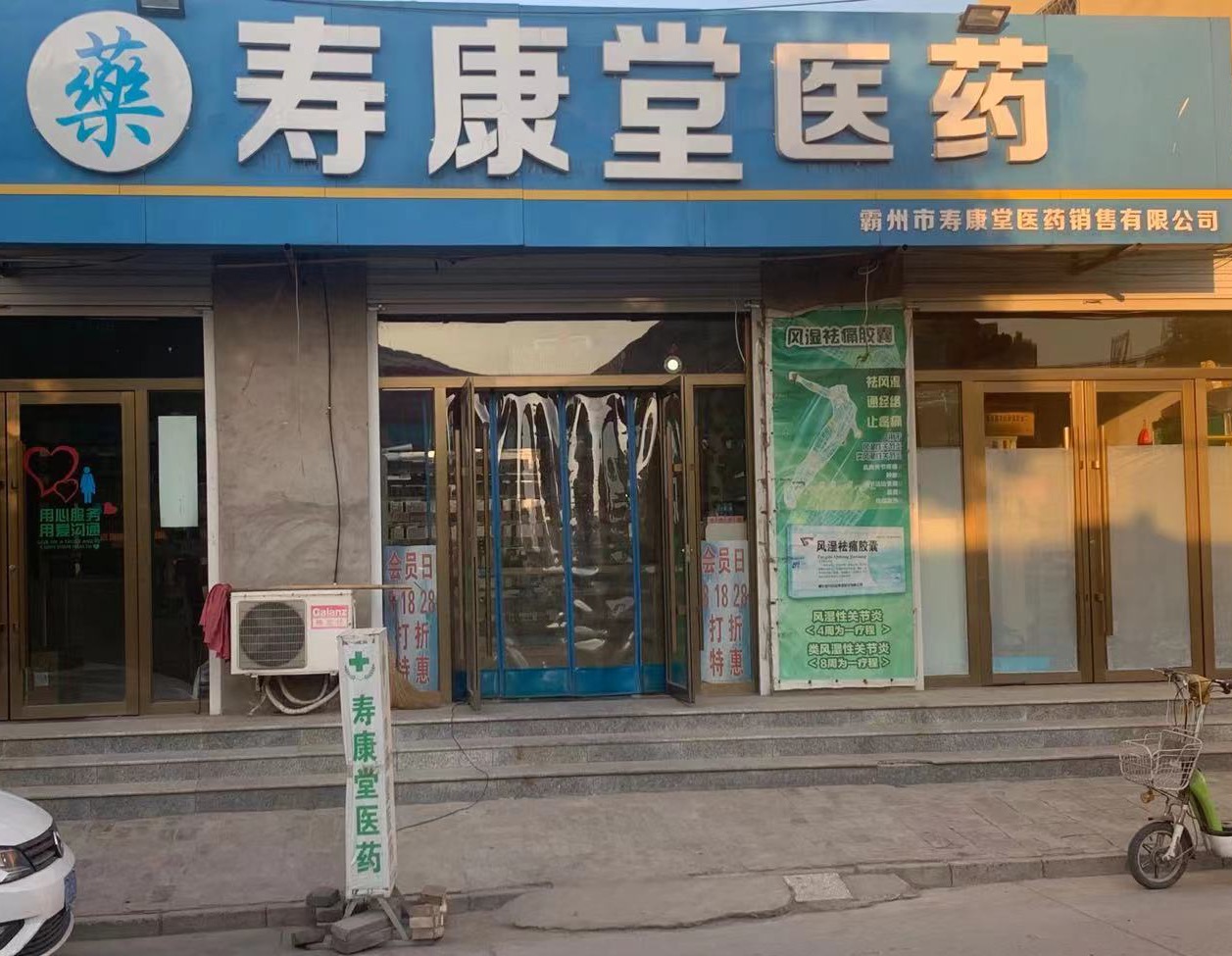 热门药店