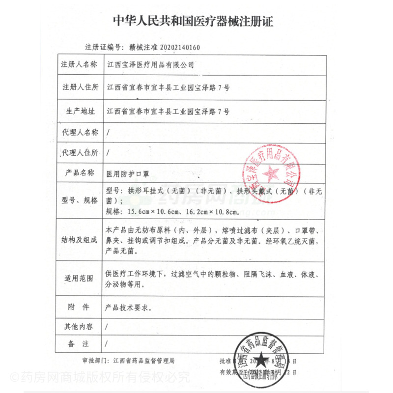 史迪克 医用防护口罩 - 江西宝泽