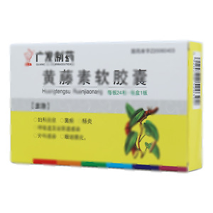 黄藤素软胶囊(广东广发制药有限公司)-广东广发