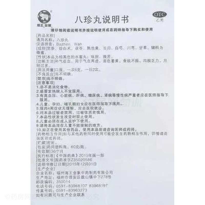 八珍丸 - 福州海王金象