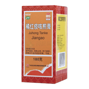 橘红痰咳煎膏(广州白云山和记黄埔中药有限公司)-和记黄埔