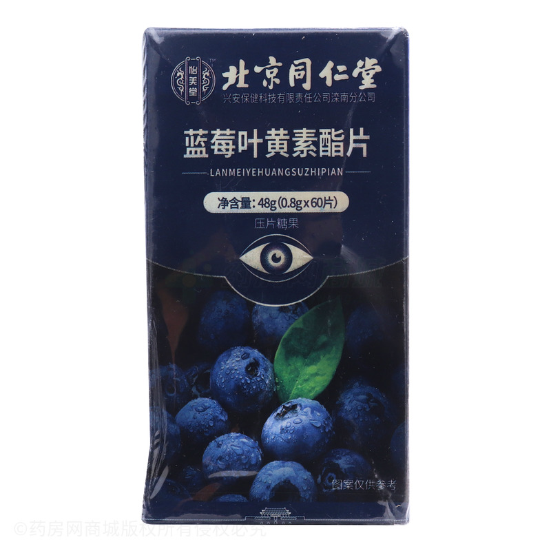 蓝莓叶黄素酯片压片糖果 - 安徽从仁堂