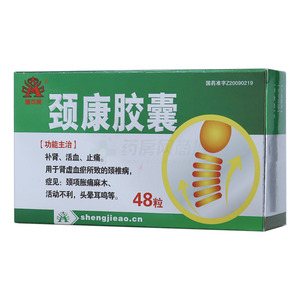 颈康胶囊(吉林真元制药有限公司)-真元制药