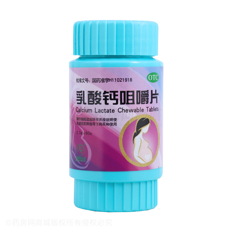 乳酸钙咀嚼片 - 双鹤药业