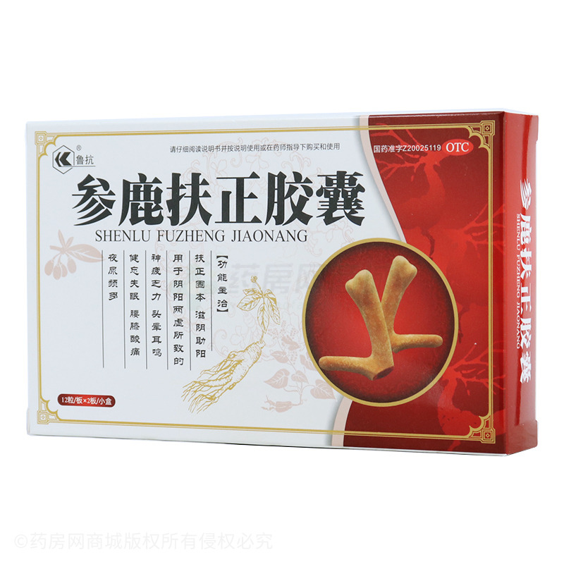 参鹿扶正胶囊