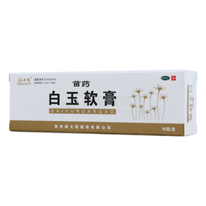 白玉软膏(贵州绿太阳制药有限公司)-绿太阳制药