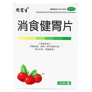 消食健胃片(洛阳顺势药业有限公司)-洛阳顺势