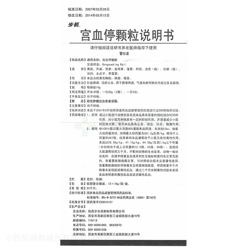 宫血停颗粒 - 陕西赫尔