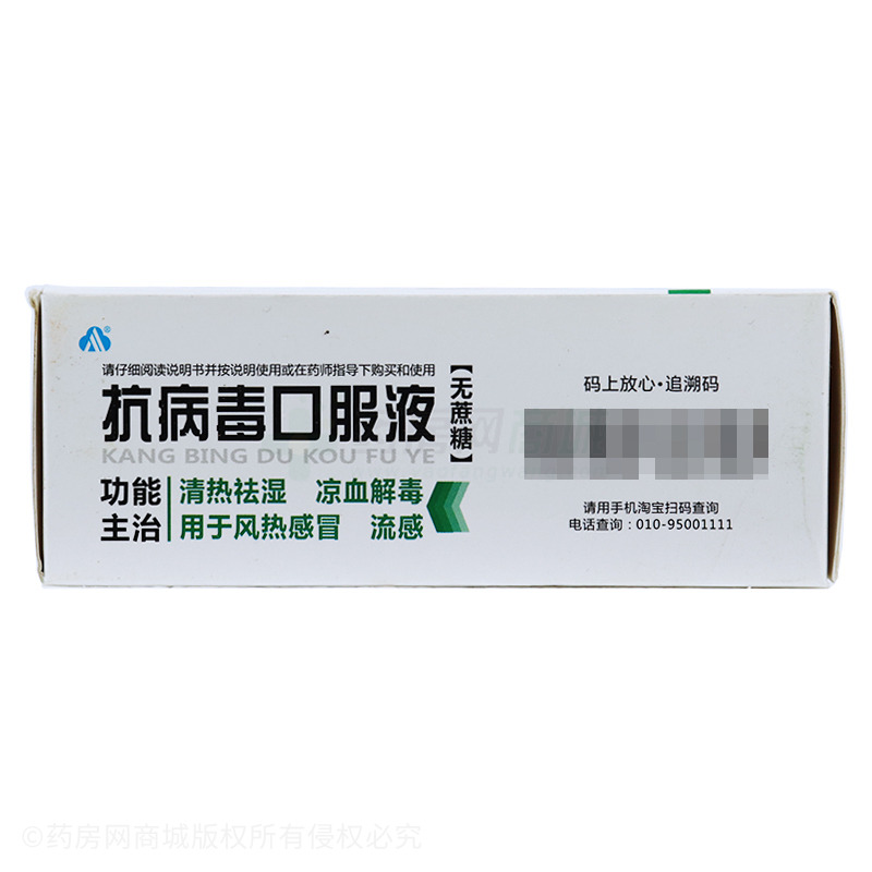 抗病毒口服液 - 黄石飞云