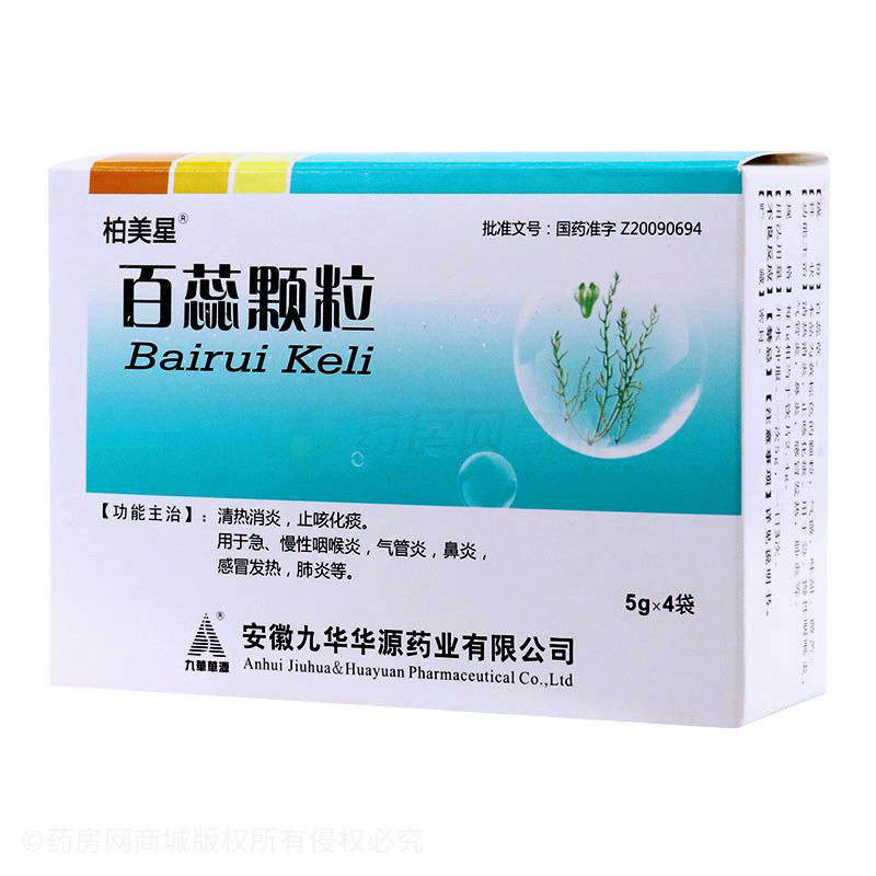 百蕊颗粒(安徽九华华源药业有限公司)-安徽九华