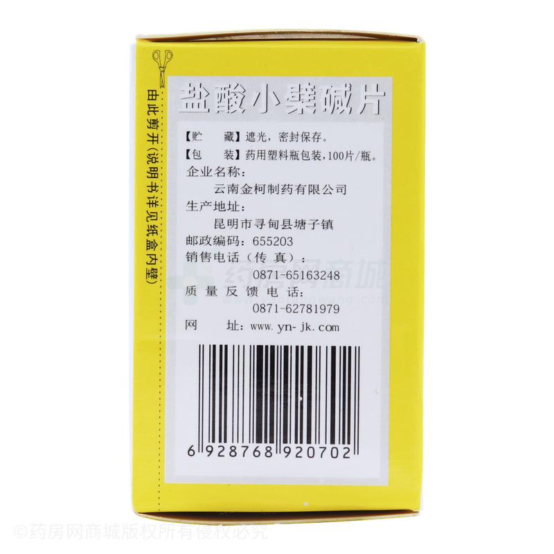 盐酸小檗碱片