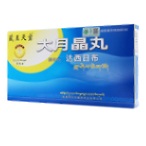 大月晶丸(青海帝玛尔藏药药业有限公司)-青海帝玛尔藏药