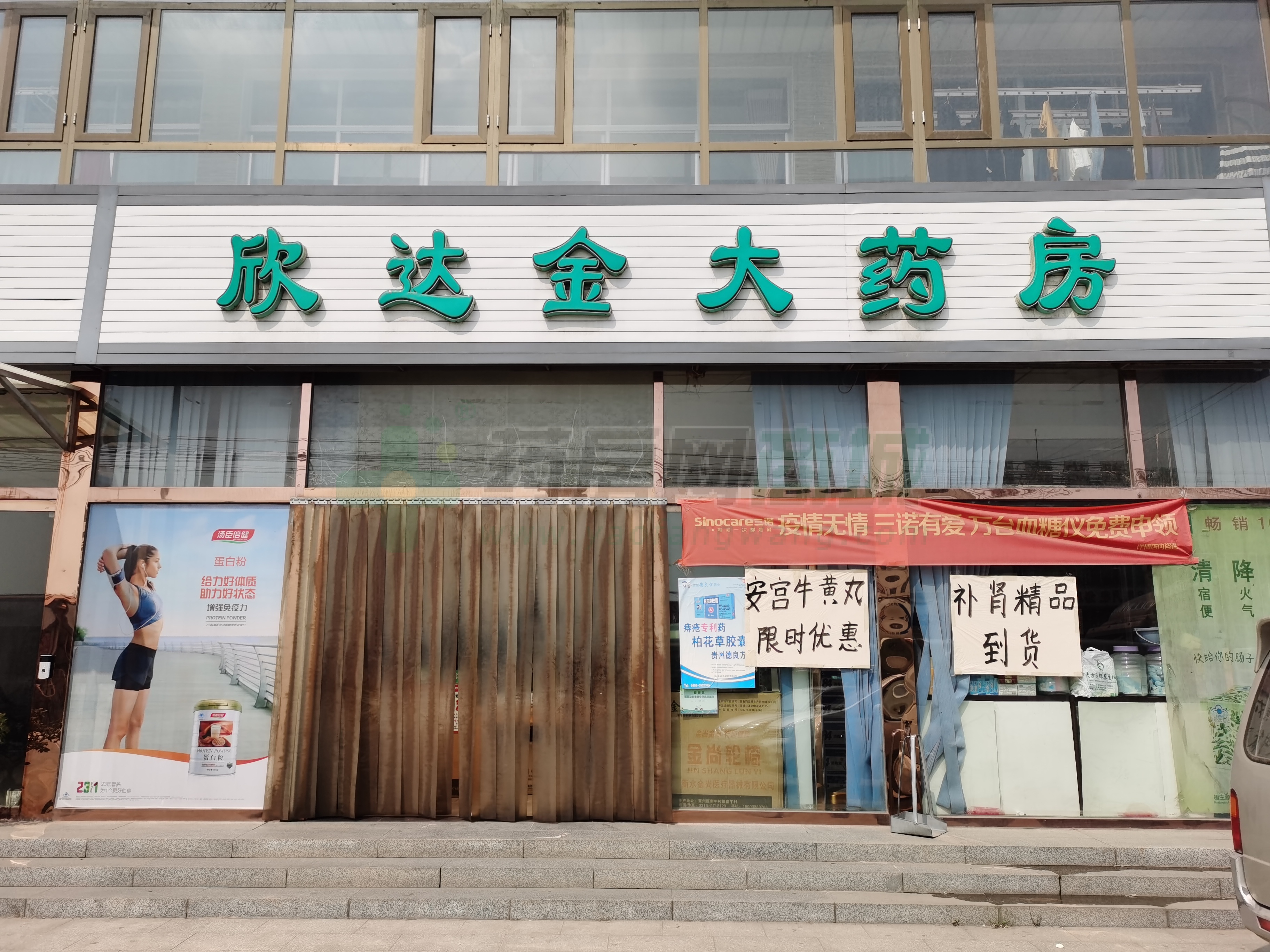 热门药店