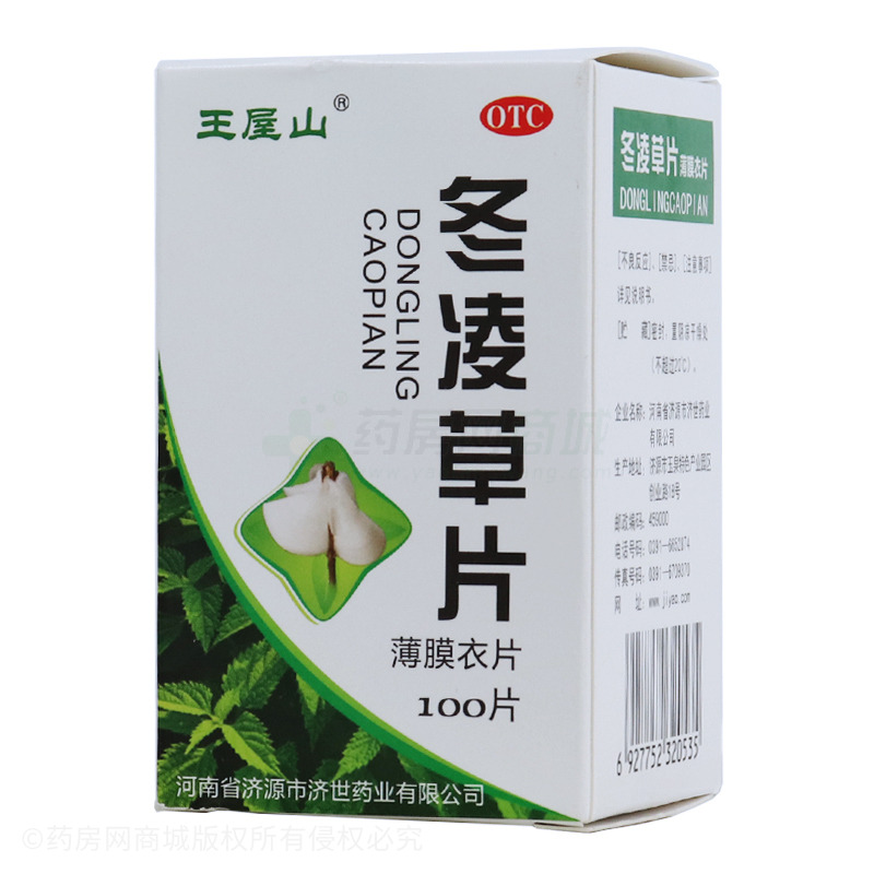 冬凌草片(河南省济源市济世药业有限公司)-河南济世