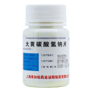 大黄碳酸氢钠片(上海寿如松药业泌阳制药有限公司)-泌阳制药