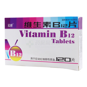维生素B12片价格(维生素B12片多少钱)