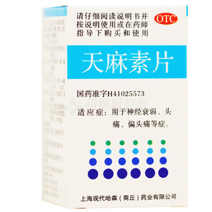 天麻素片(上海现代哈森(商丘)药业有限公司)-哈森药业