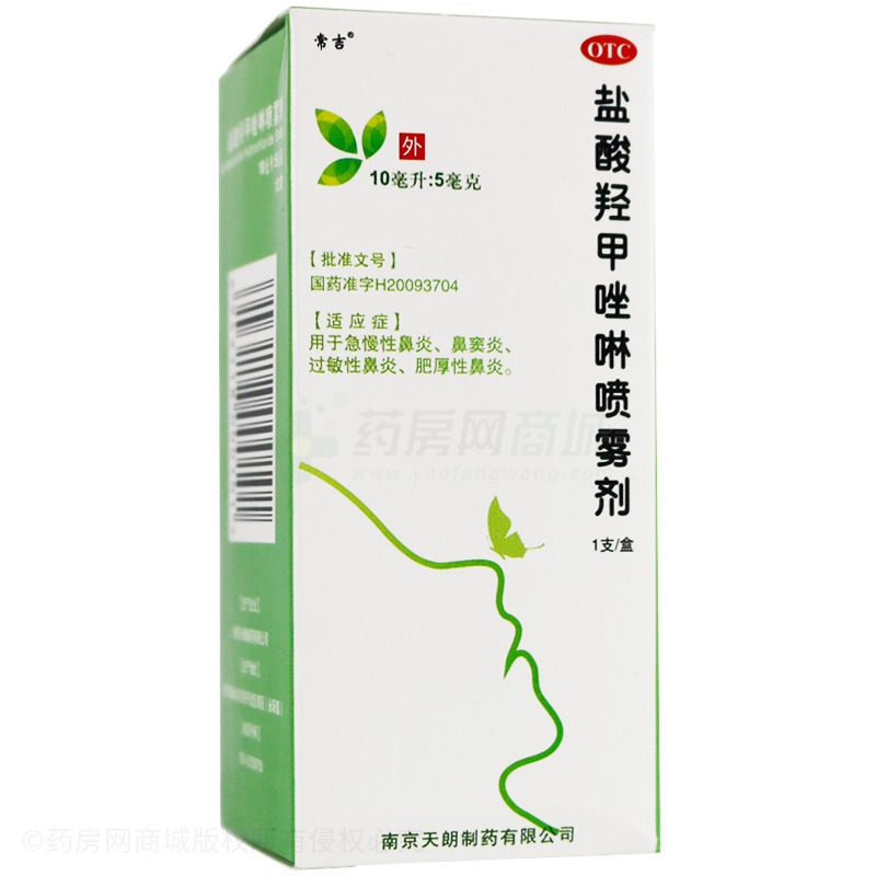 盐酸羟甲唑啉喷雾剂 - 南京天朗