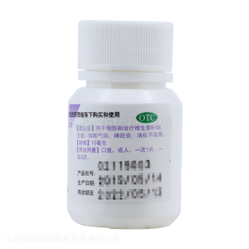 维生素B1片 - 新黄河制药