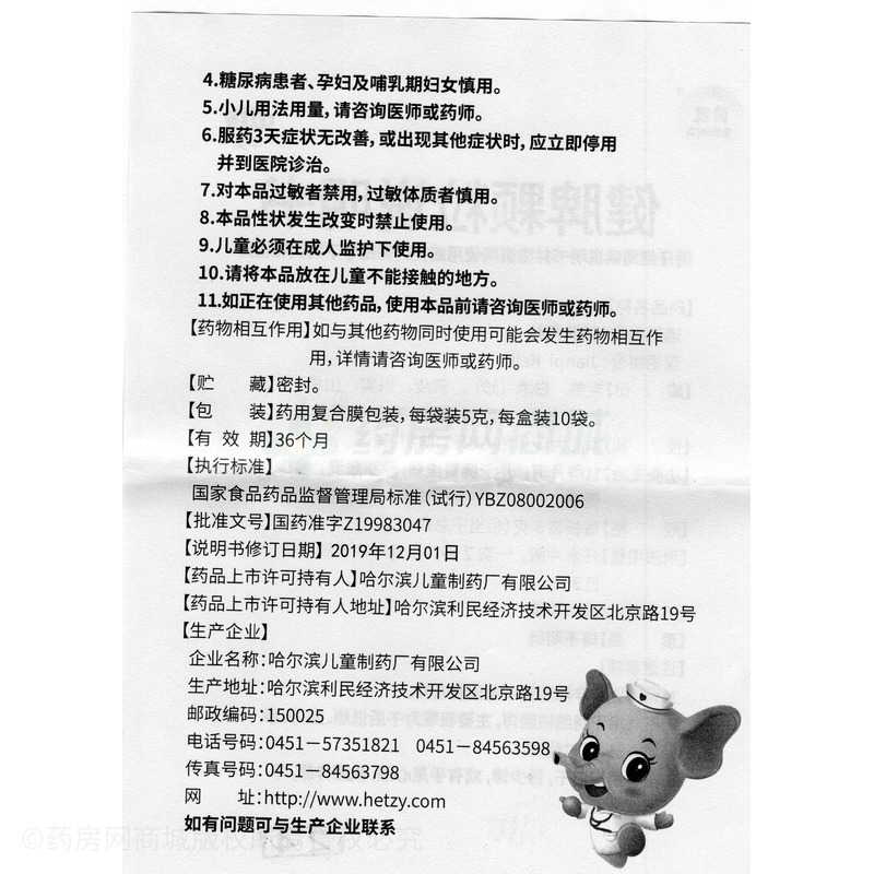 健脾颗粒 - 哈儿制药