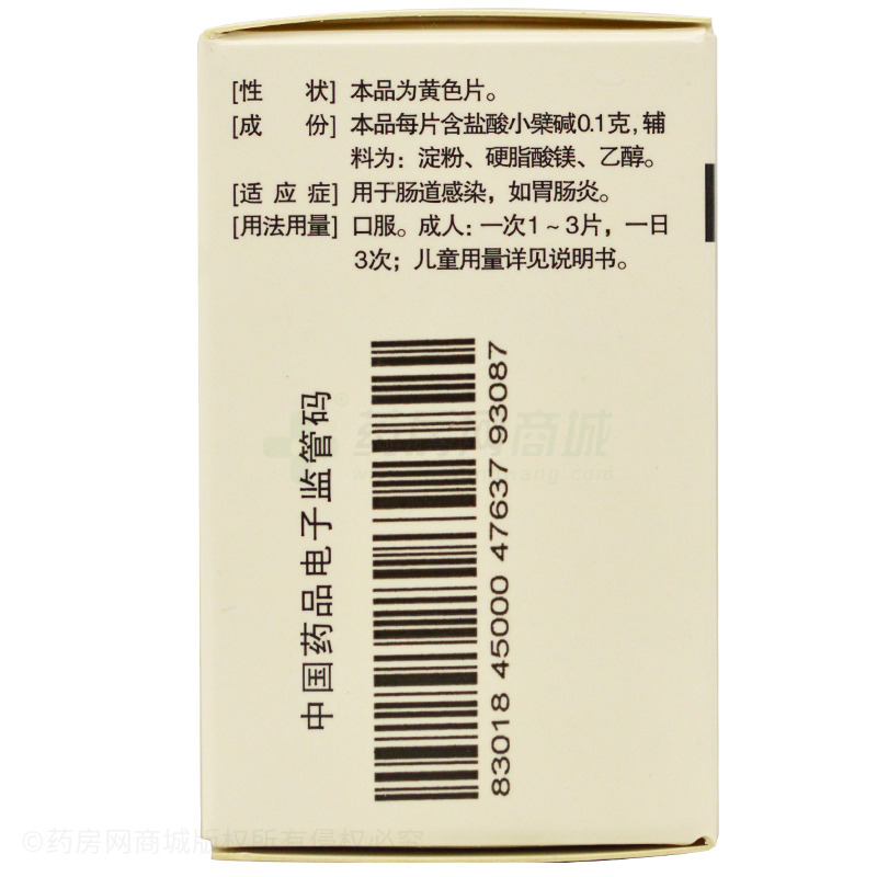 盐酸小檗碱片 - 湖南中南制药