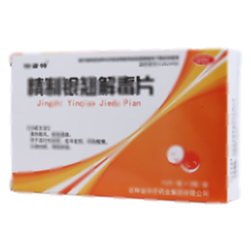 精制银翘解毒片