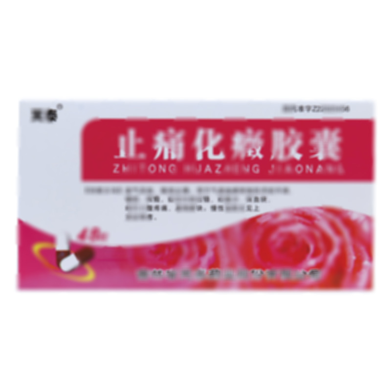 止痛化癥胶囊 - 吉林天泰
